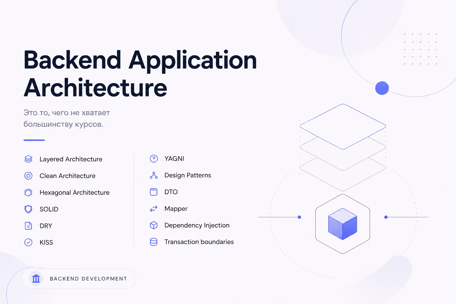 Backend Architecture Fundamentals